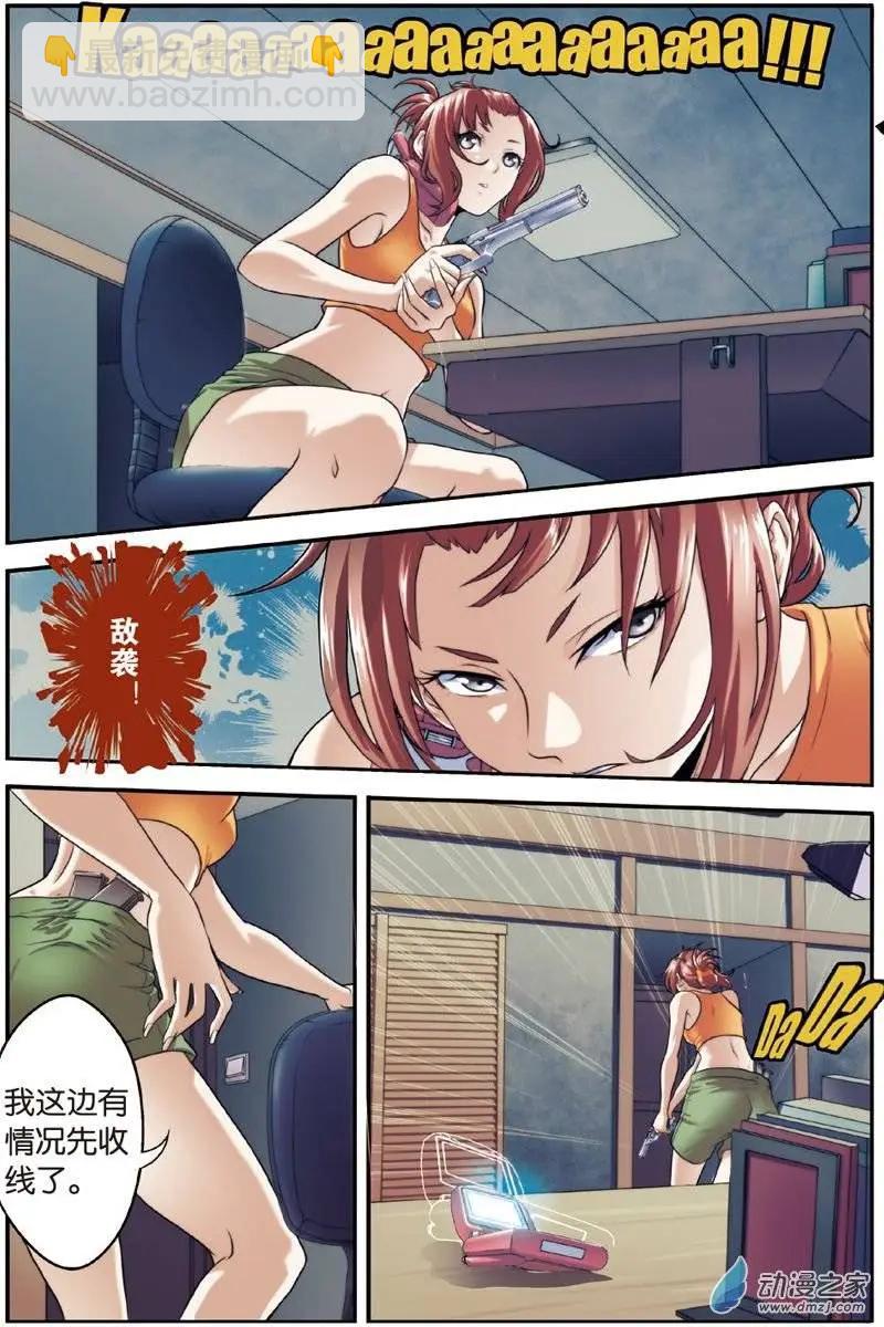 《煞手之呗》第13回 沙夜VS绫——决杀 第11页