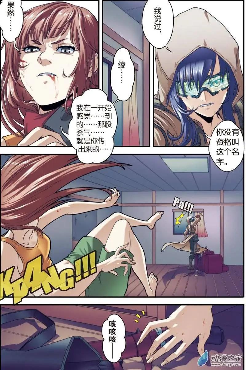 《煞手之呗》第13回 沙夜VS绫——决杀 第19页