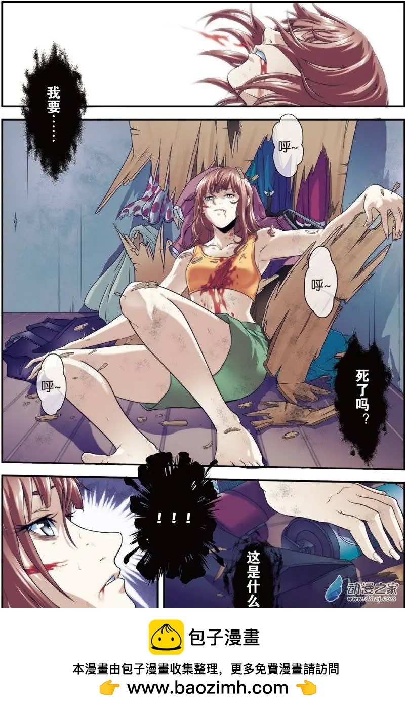 《煞手之呗》第13回 沙夜VS绫——决杀 第24页
