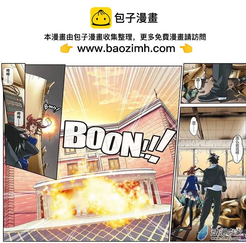 《煞手之呗》第13回 沙夜VS绫——决杀 第2页
