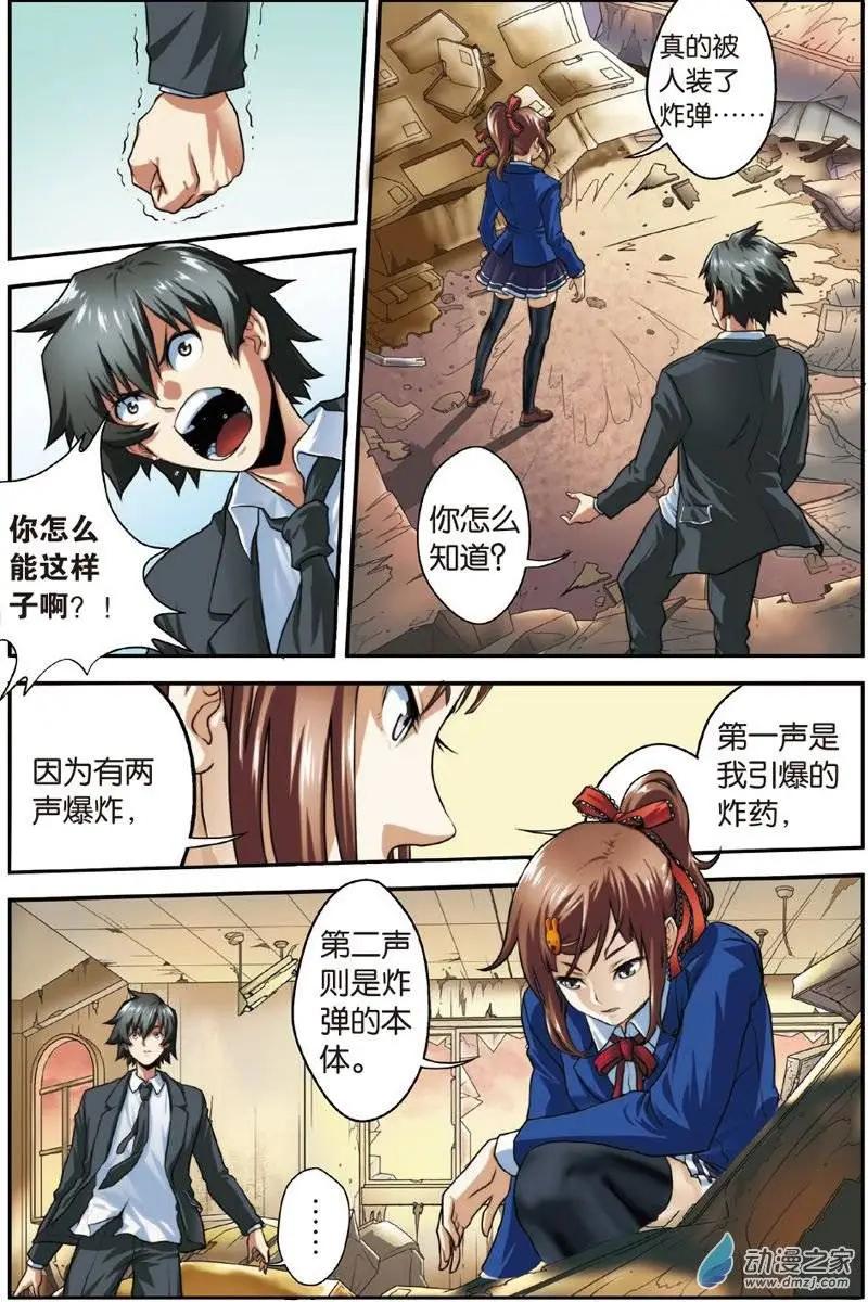 《煞手之呗》第13回 沙夜VS绫——决杀 第3页