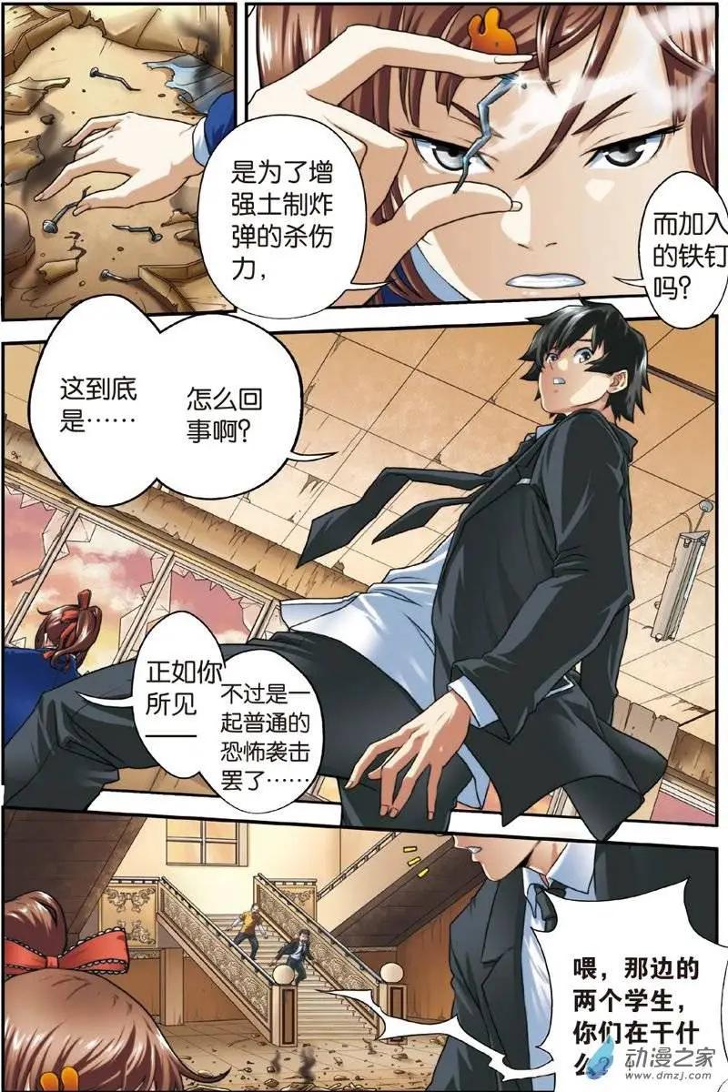 《煞手之呗》第13回 沙夜VS绫——决杀 第4页