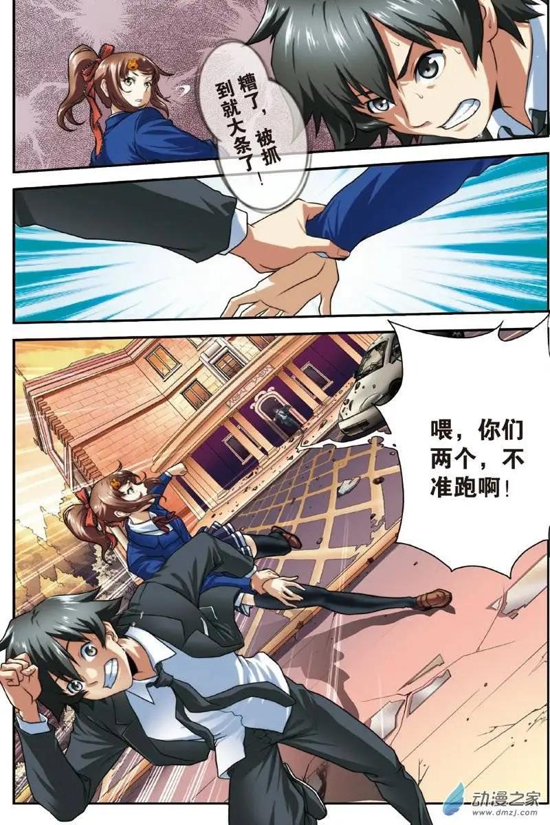 《煞手之呗》第13回 沙夜VS绫——决杀 第5页