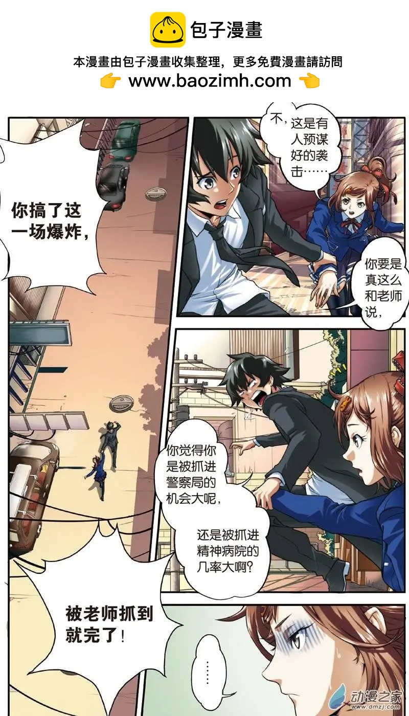 《煞手之呗》第13回 沙夜VS绫——决杀 第6页