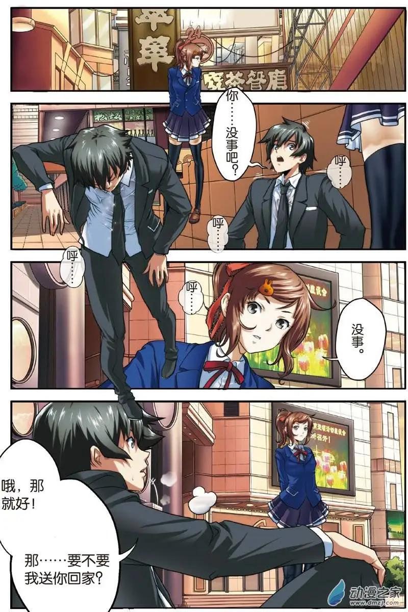 《煞手之呗》第13回 沙夜VS绫——决杀 第7页