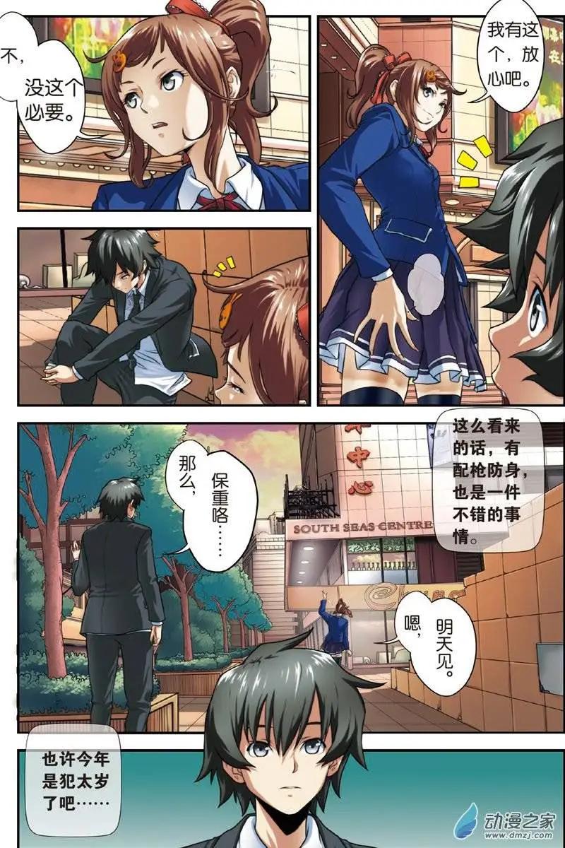 《煞手之呗》第13回 沙夜VS绫——决杀 第8页