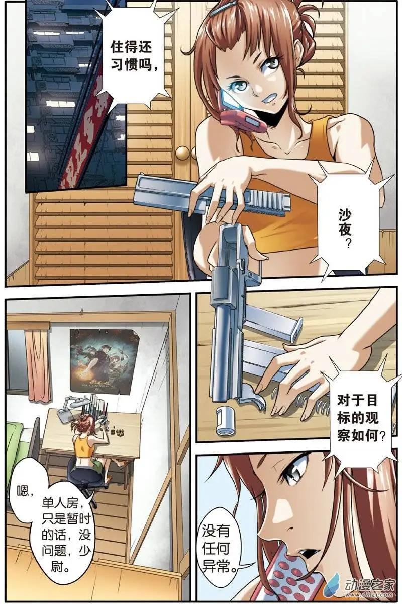《煞手之呗》第13回 沙夜VS绫——决杀 第9页