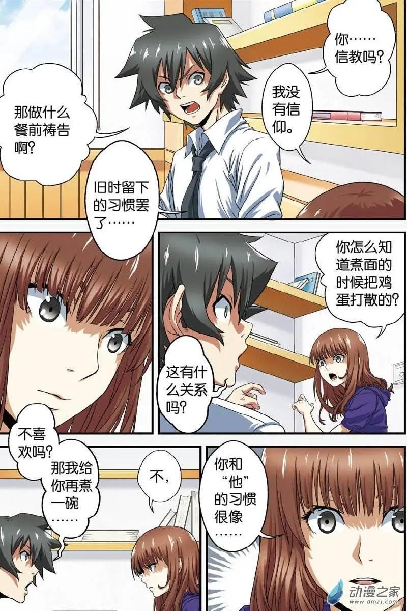 《煞手之呗》第16回 他和“他” 第10页