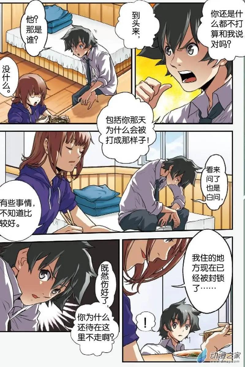 《煞手之呗》第16回 他和“他” 第11页