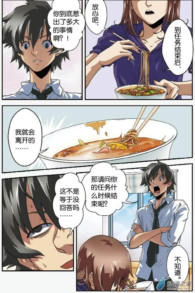 《煞手之呗》第16回 他和“他” 第12页