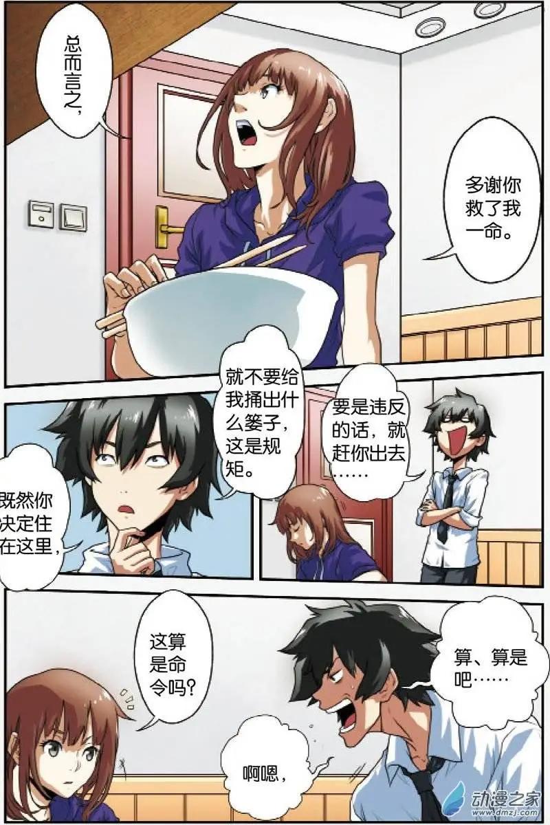 《煞手之呗》第16回 他和“他” 第13页