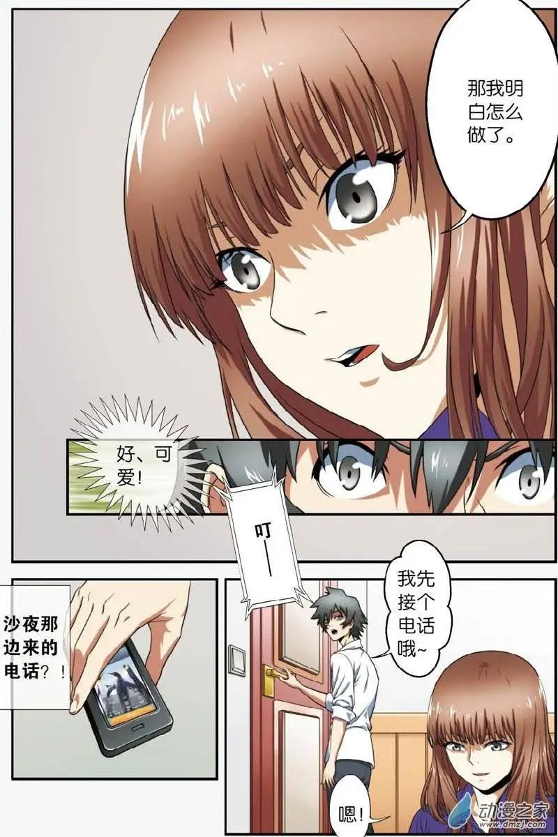 《煞手之呗》第16回 他和“他” 第14页