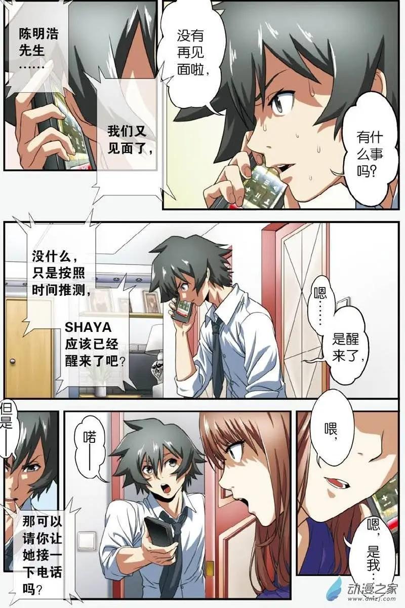 《煞手之呗》第16回 他和“他” 第15页