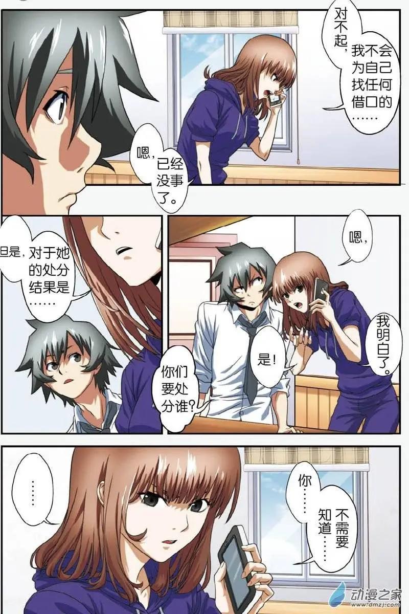 《煞手之呗》第16回 他和“他” 第16页