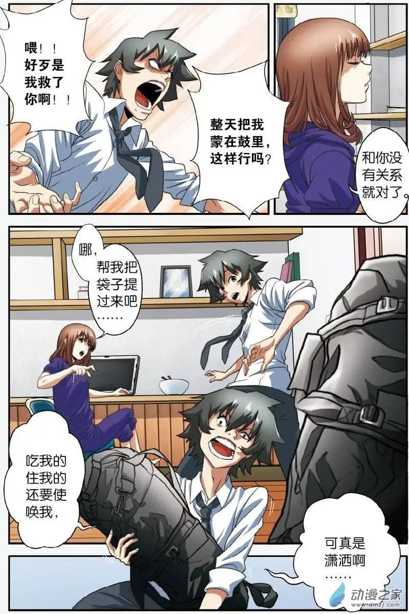 《煞手之呗》第16回 他和“他” 第17页