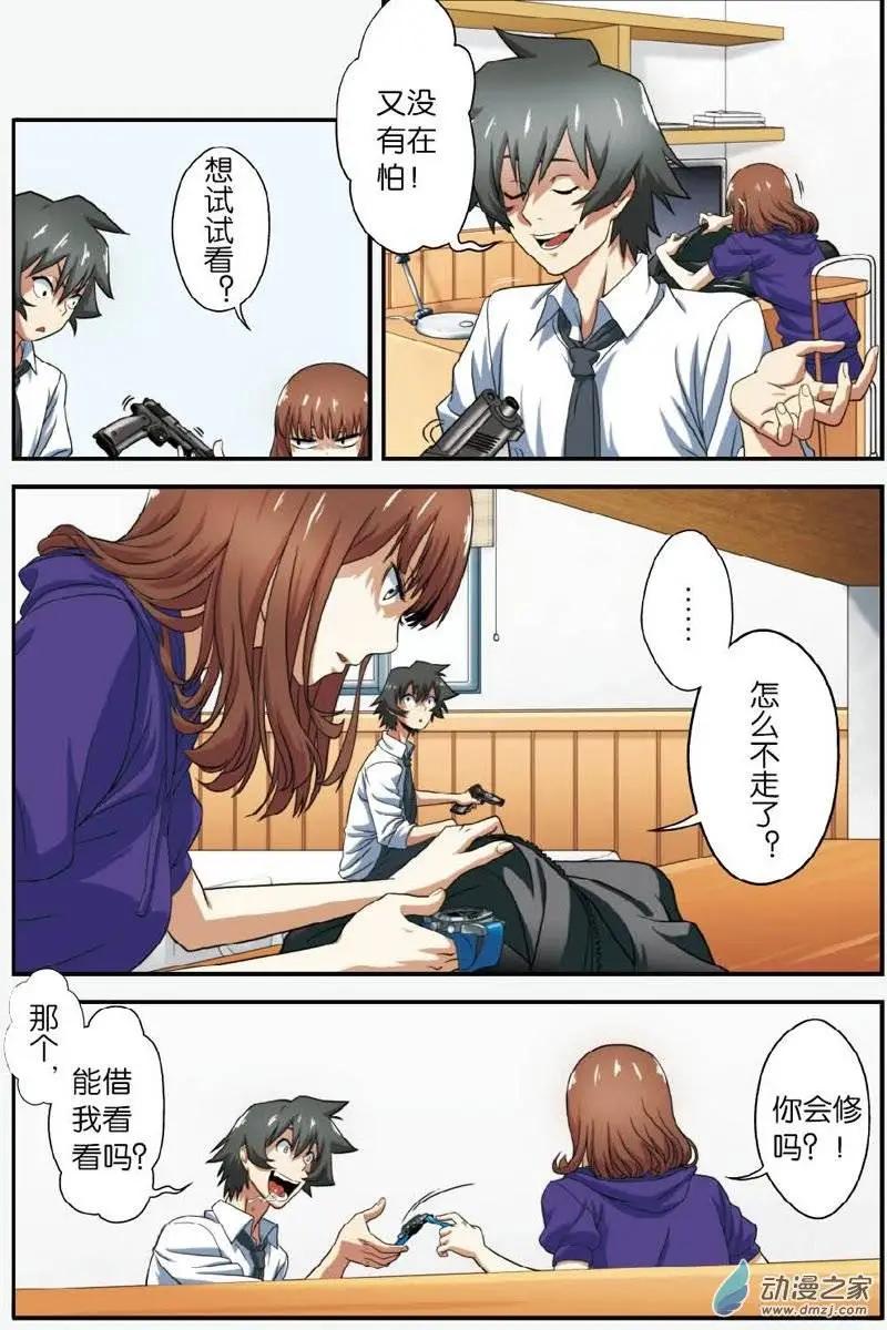 《煞手之呗》第16回 他和“他” 第19页