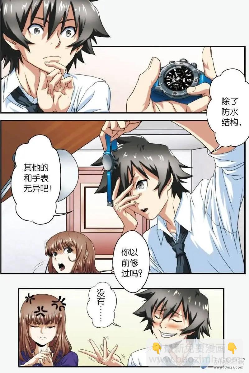 《煞手之呗》第16回 他和“他” 第20页