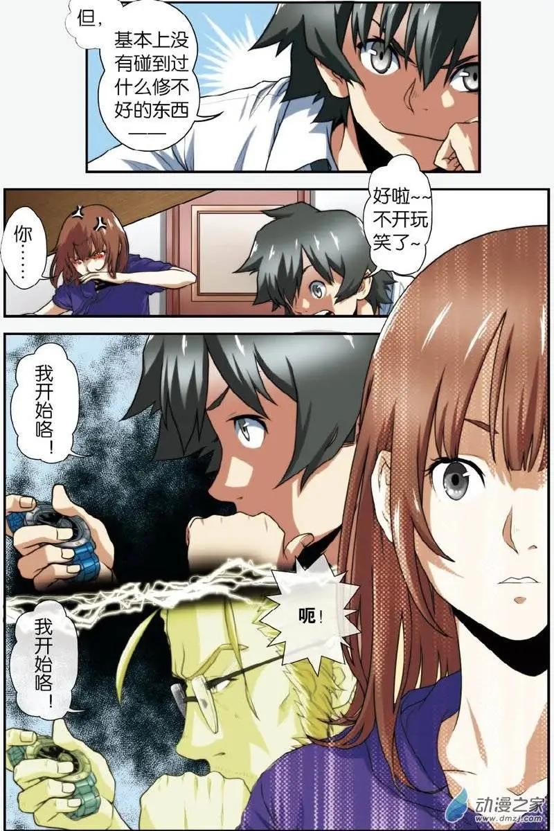 《煞手之呗》第16回 他和“他” 第21页