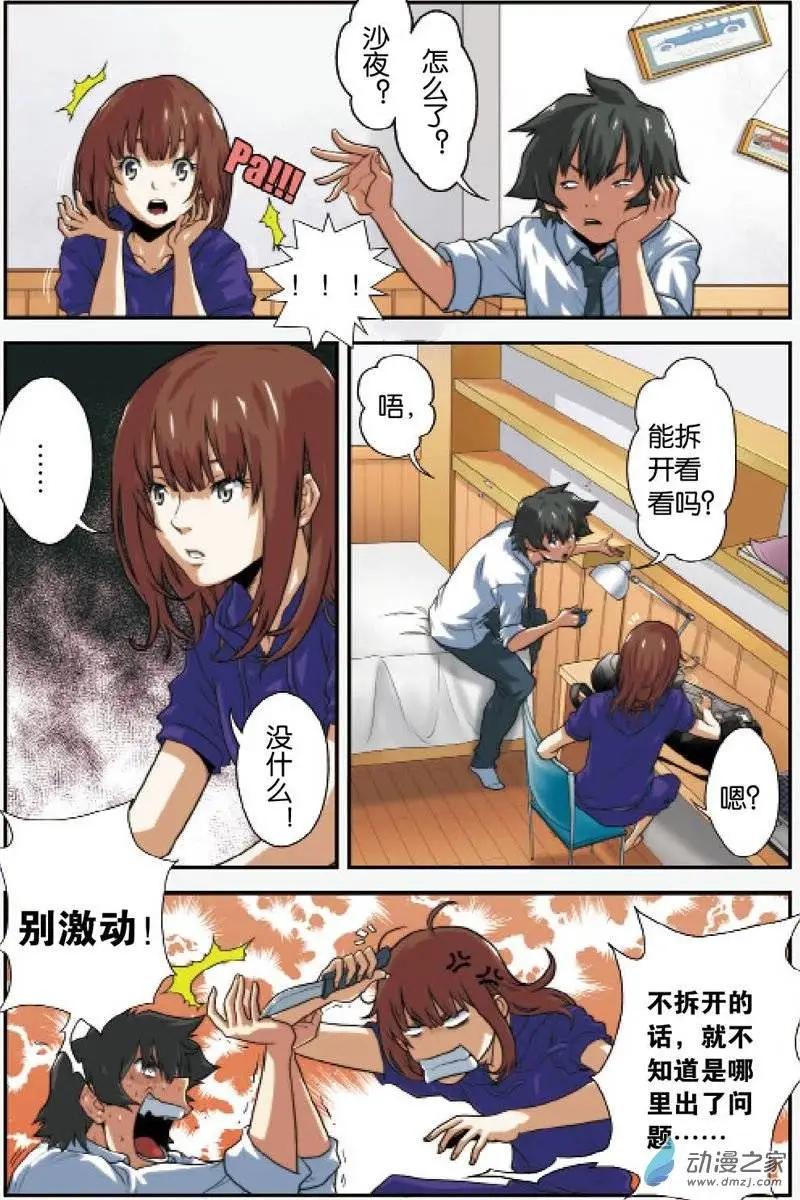 《煞手之呗》第16回 他和“他” 第23页