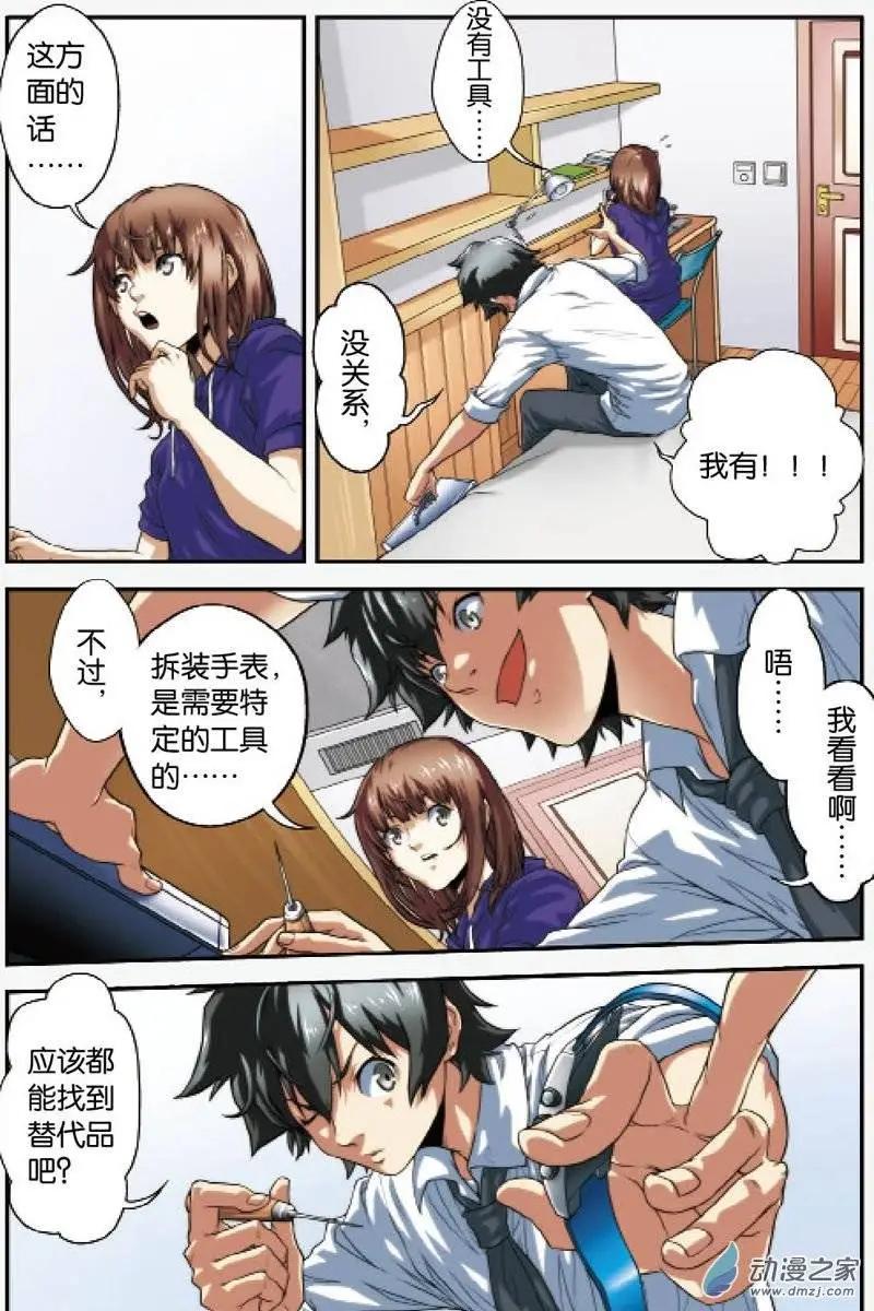《煞手之呗》第16回 他和“他” 第24页