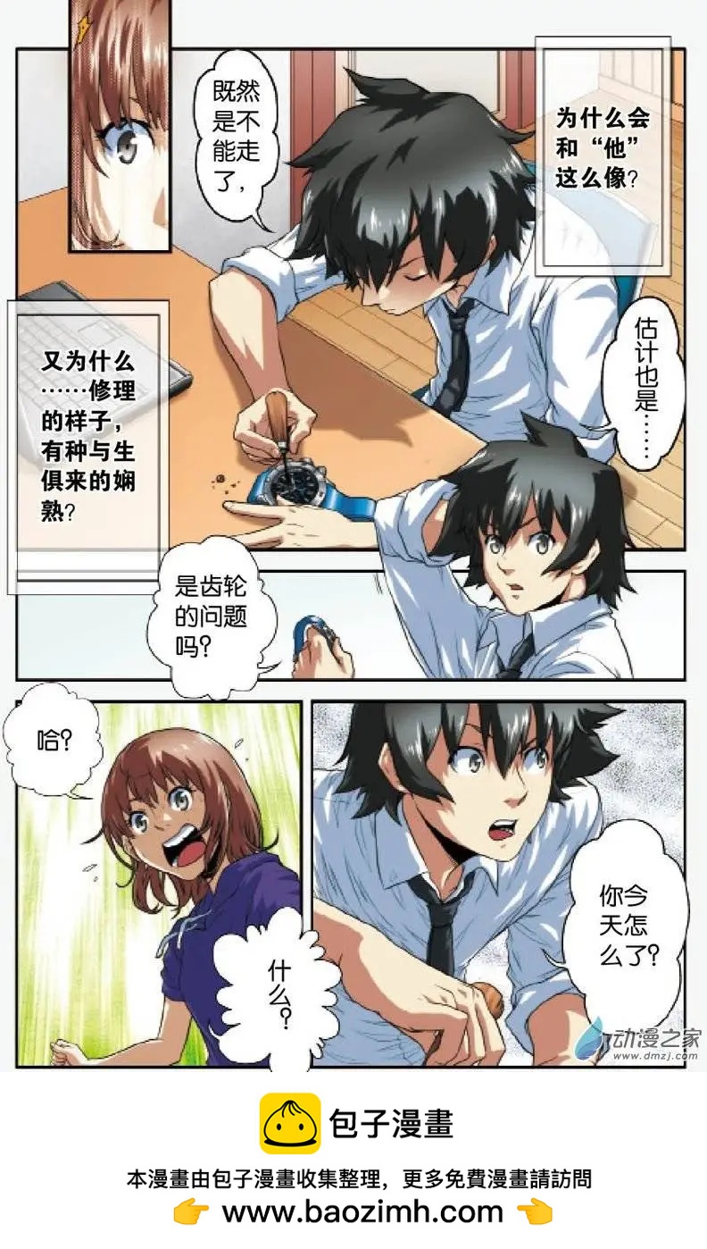 《煞手之呗》第16回 他和“他” 第25页