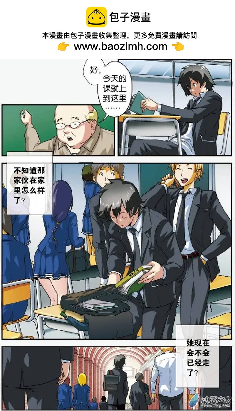 《煞手之呗》第16回 他和“他” 第2页