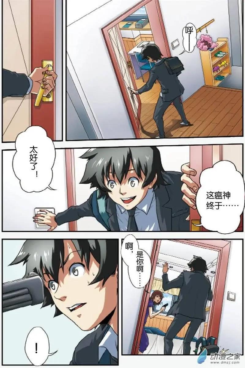 《煞手之呗》第16回 他和“他” 第3页