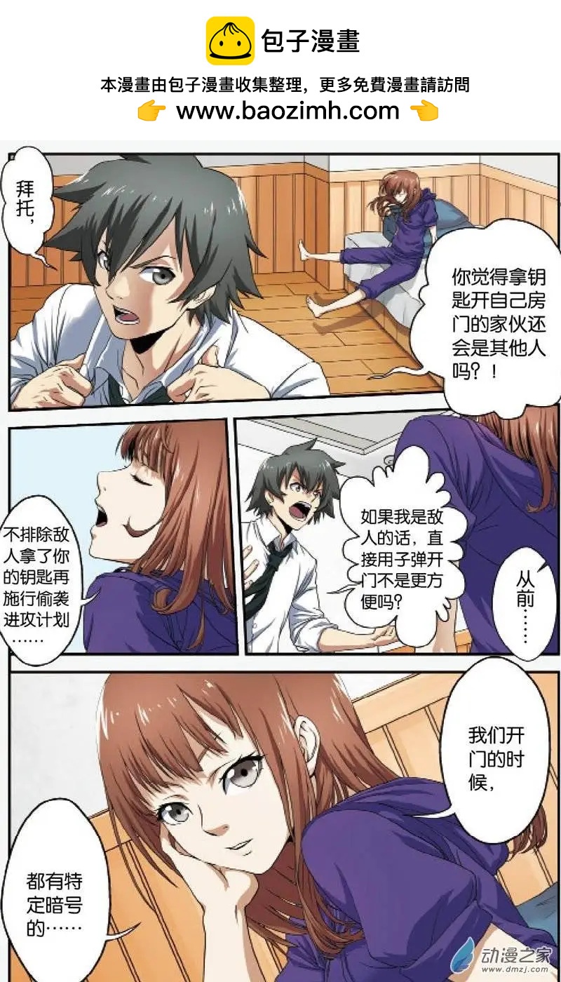 《煞手之呗》第16回 他和“他” 第4页