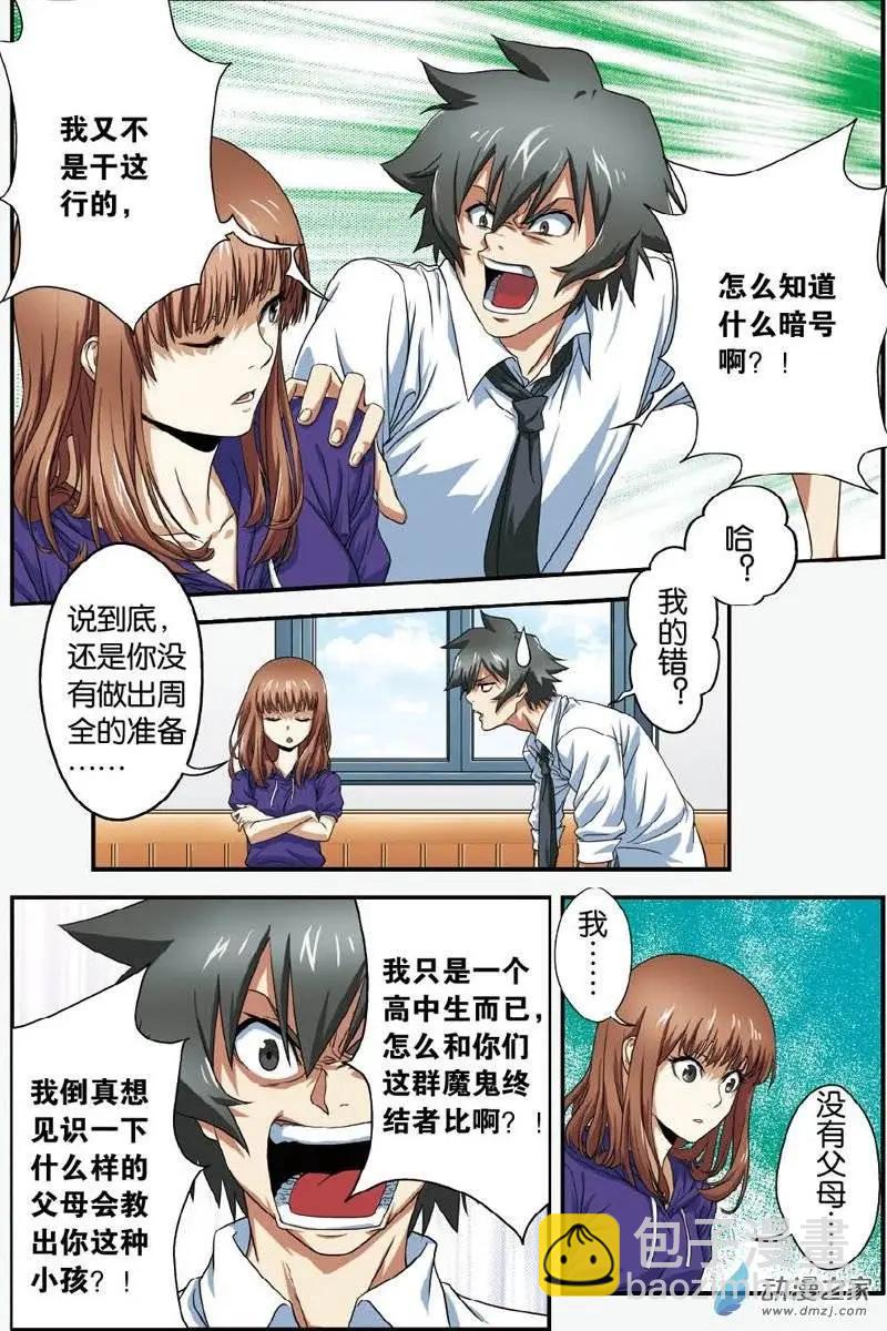 《煞手之呗》第16回 他和“他” 第5页