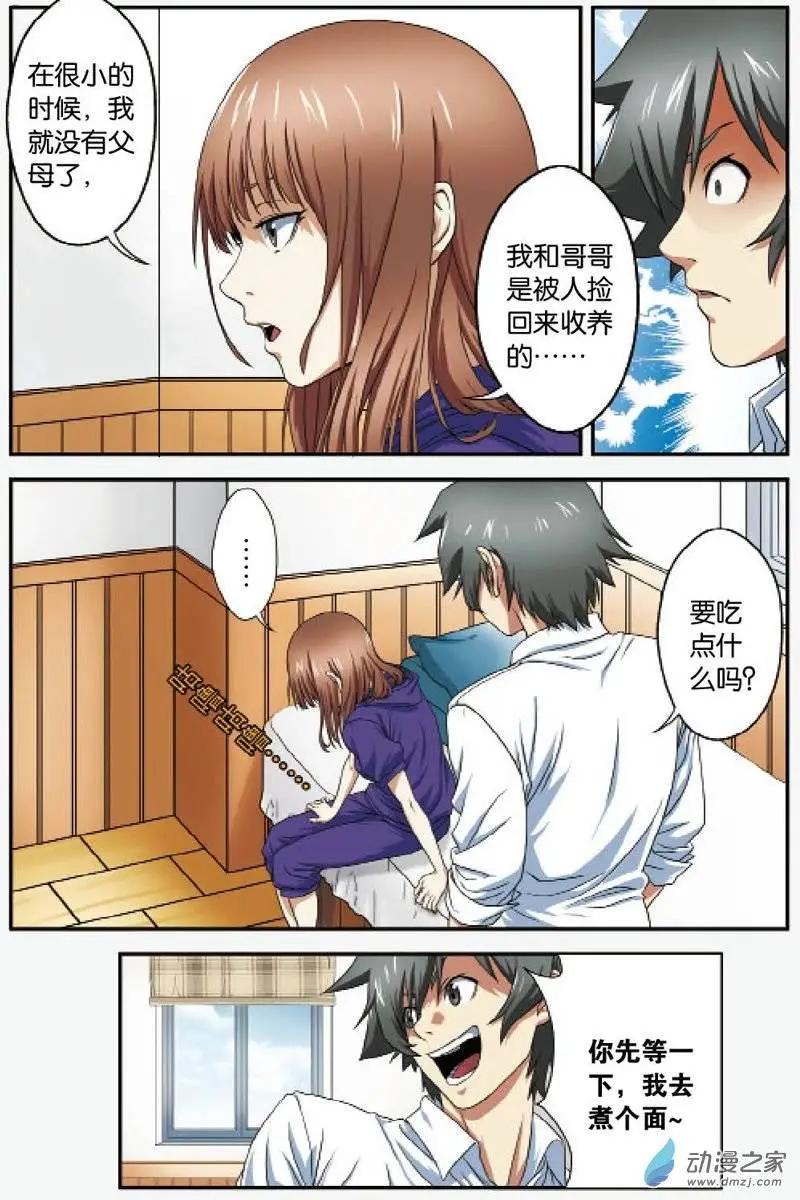 《煞手之呗》第16回 他和“他” 第6页