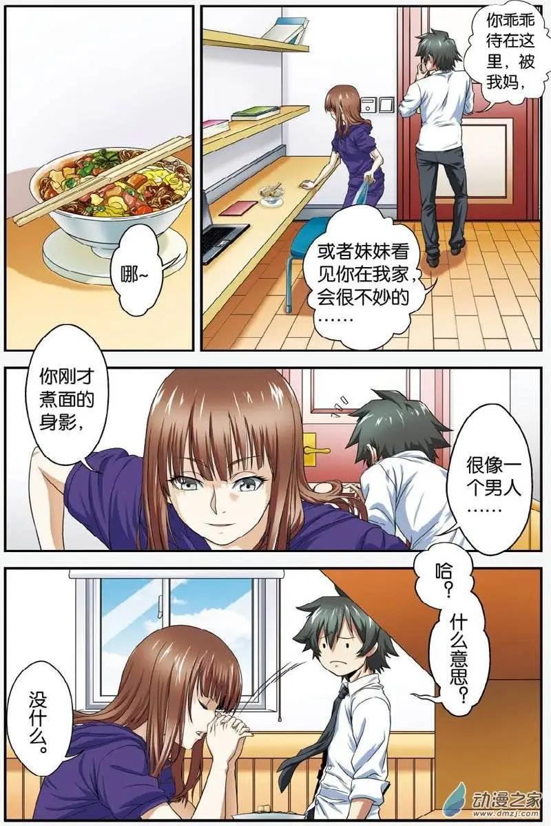 《煞手之呗》第16回 他和“他” 第7页