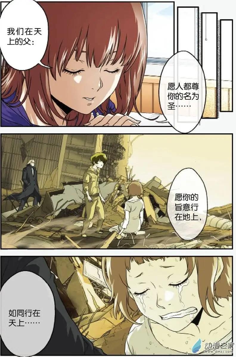 《煞手之呗》第16回 他和“他” 第8页