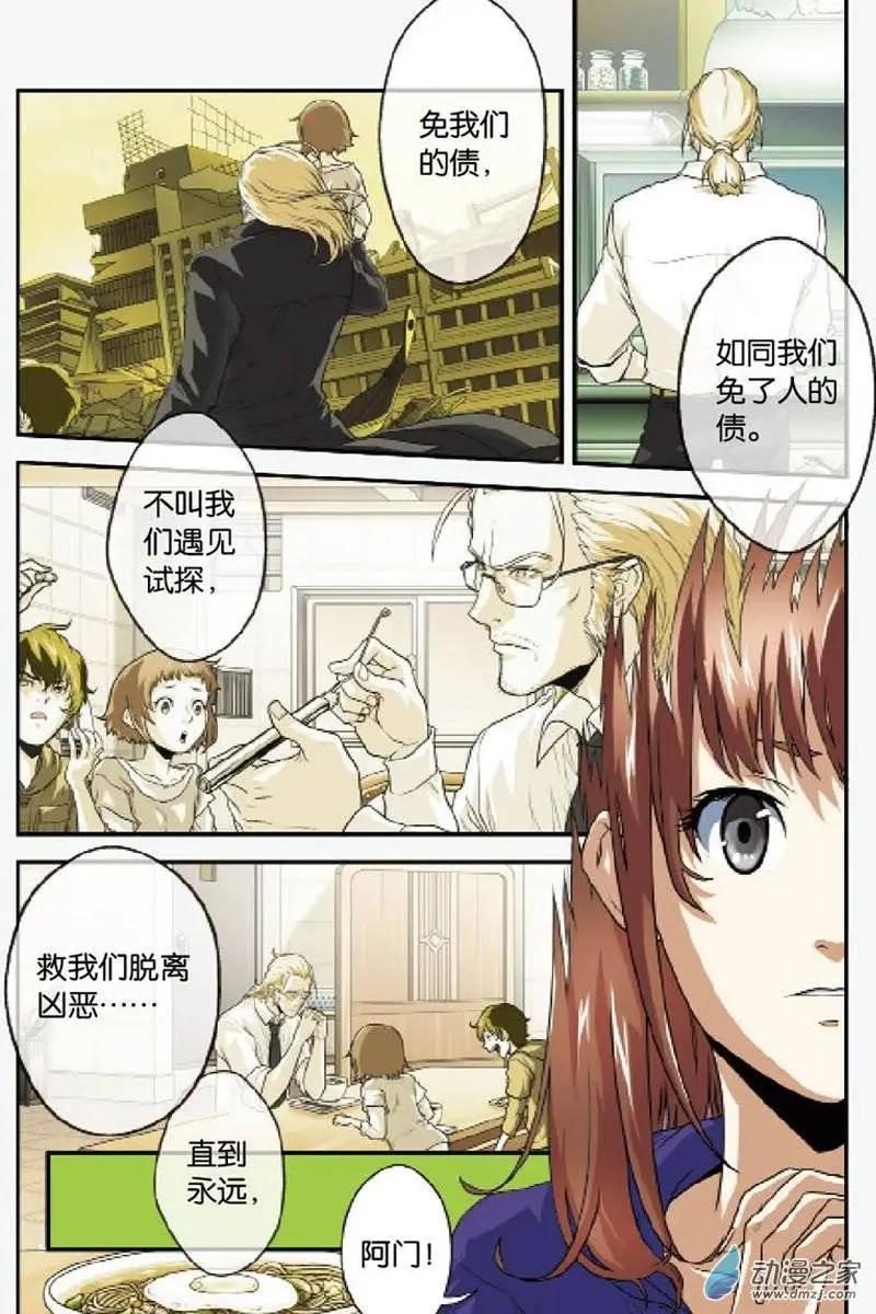 《煞手之呗》第16回 他和“他” 第9页