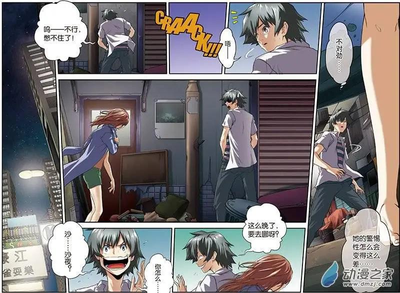 《煞手之呗》第14回 被捡回家的少女 第11页