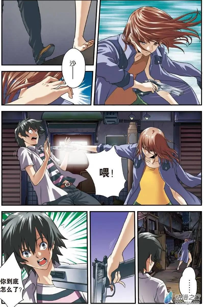 《煞手之呗》第14回 被捡回家的少女 第12页