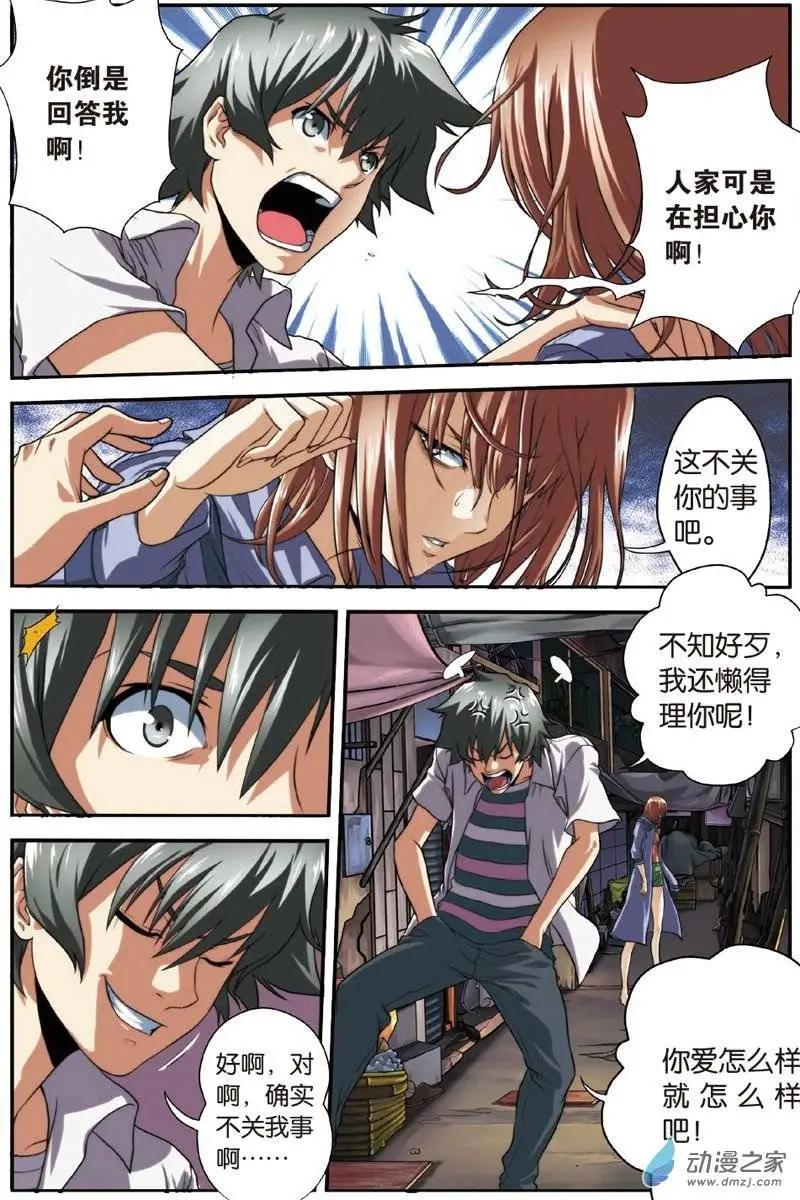 《煞手之呗》第14回 被捡回家的少女 第13页