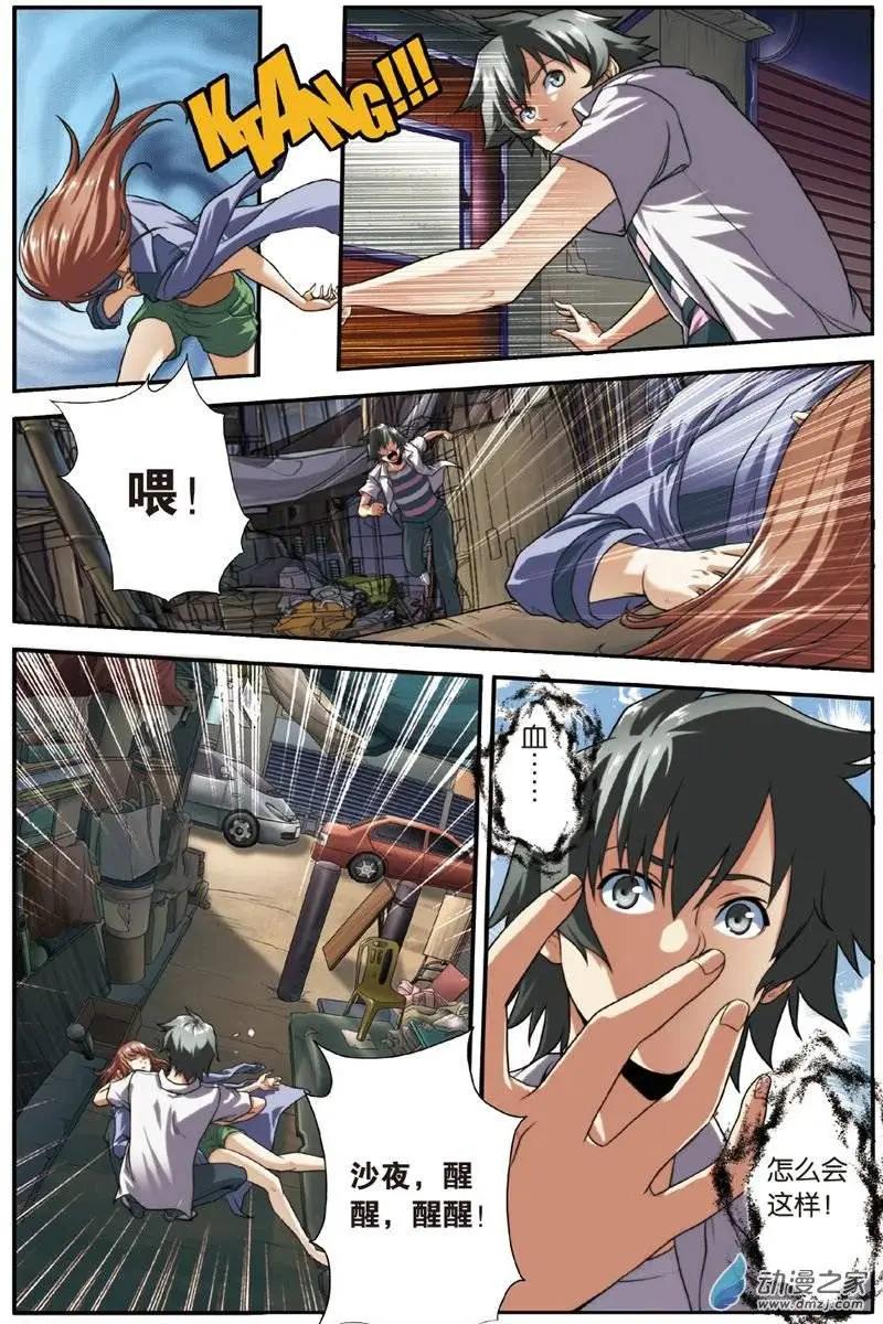 《煞手之呗》第14回 被捡回家的少女 第14页