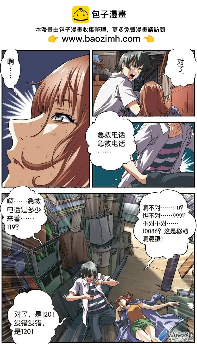 《煞手之呗》第14回 被捡回家的少女 第15页