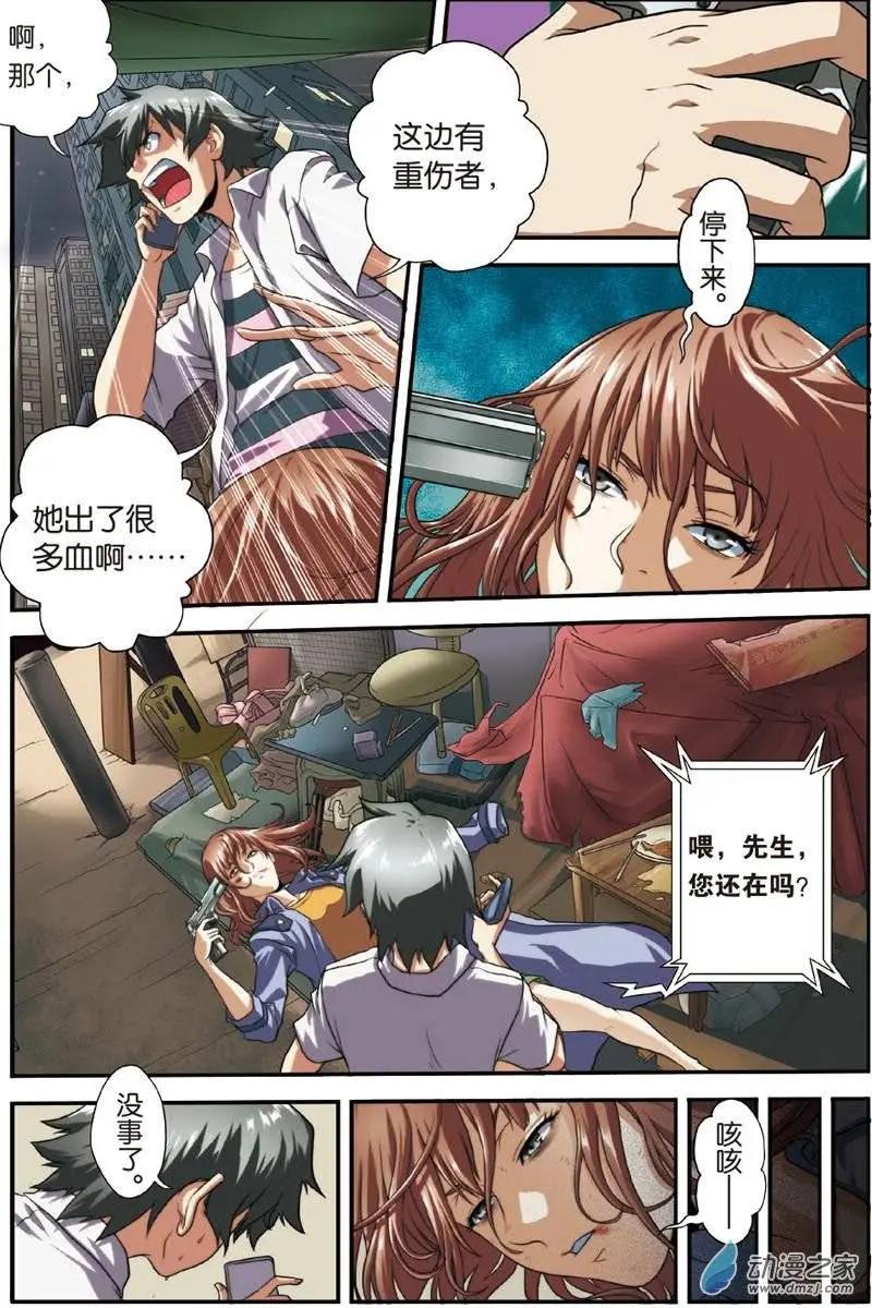 《煞手之呗》第14回 被捡回家的少女 第16页