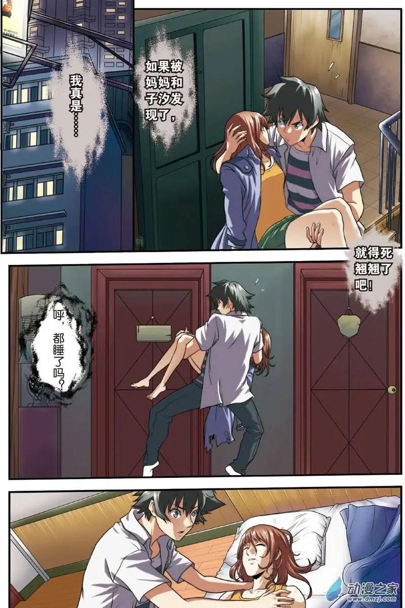 《煞手之呗》第14回 被捡回家的少女 第17页