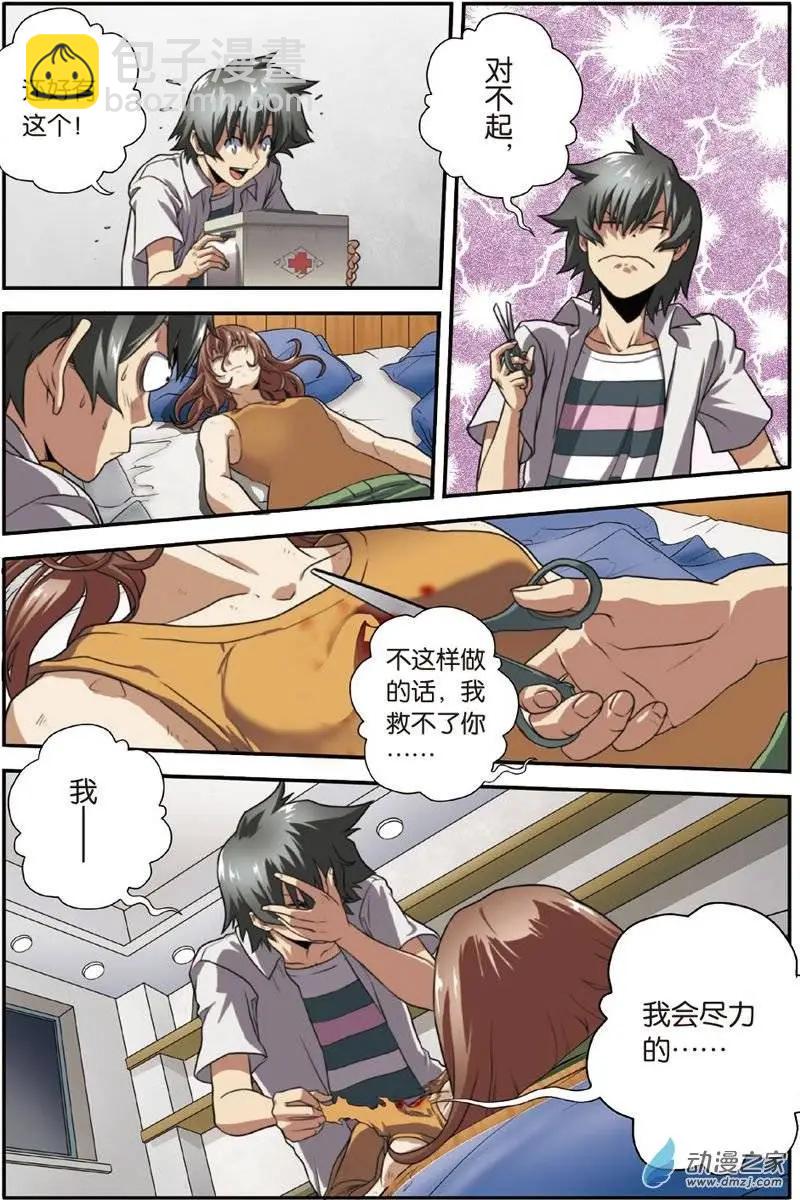 《煞手之呗》第14回 被捡回家的少女 第19页