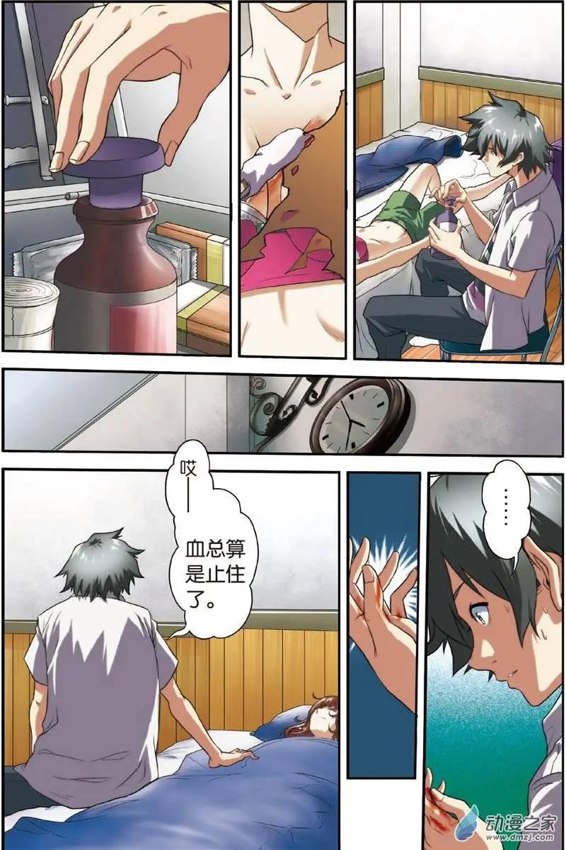 《煞手之呗》第14回 被捡回家的少女 第20页