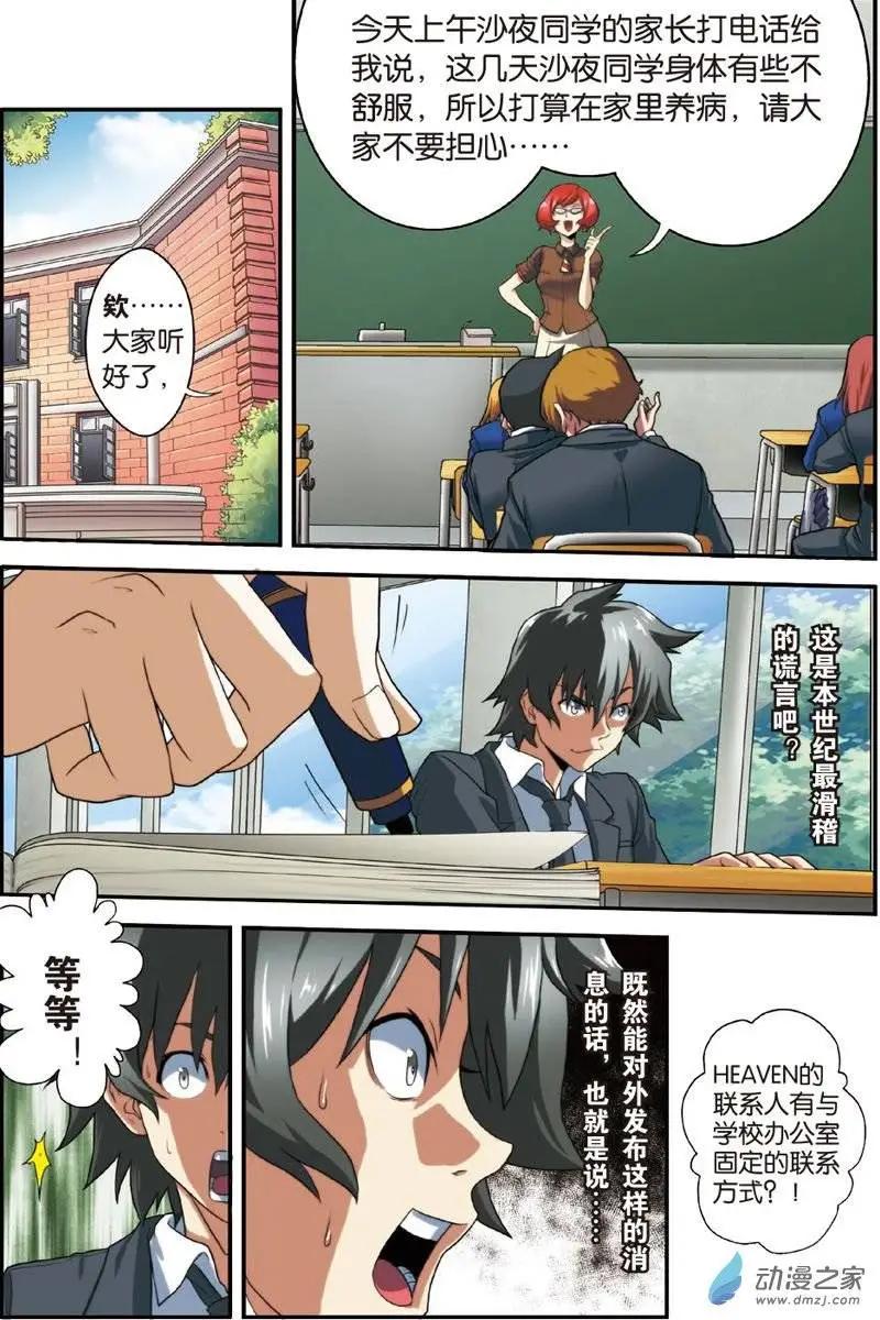 《煞手之呗》第14回 被捡回家的少女 第21页
