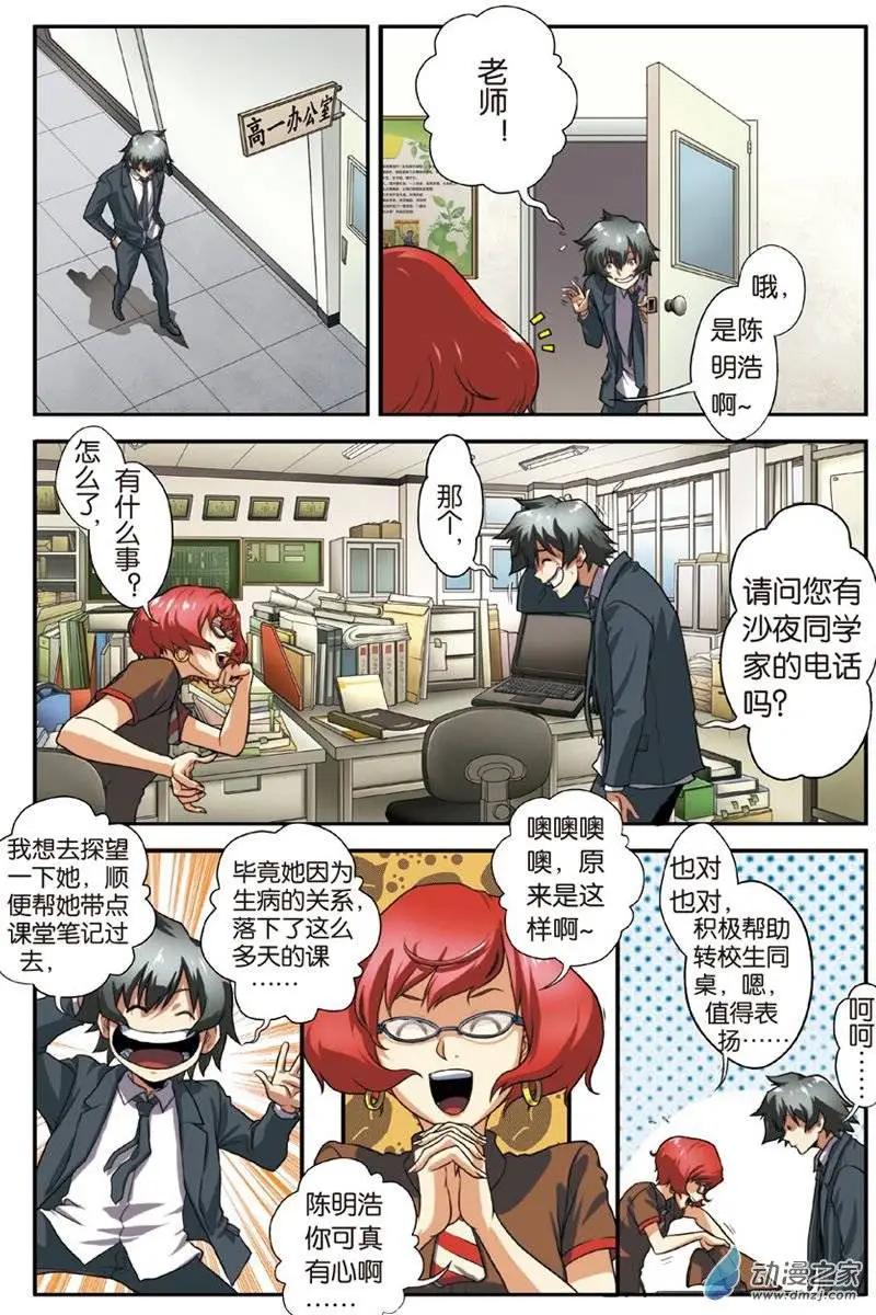 《煞手之呗》第14回 被捡回家的少女 第22页