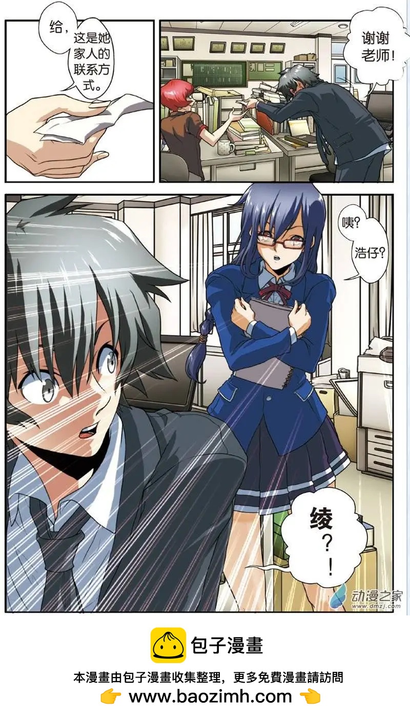 《煞手之呗》第14回 被捡回家的少女 第23页