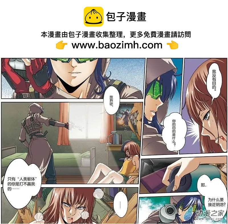 《煞手之呗》第14回 被捡回家的少女 第2页