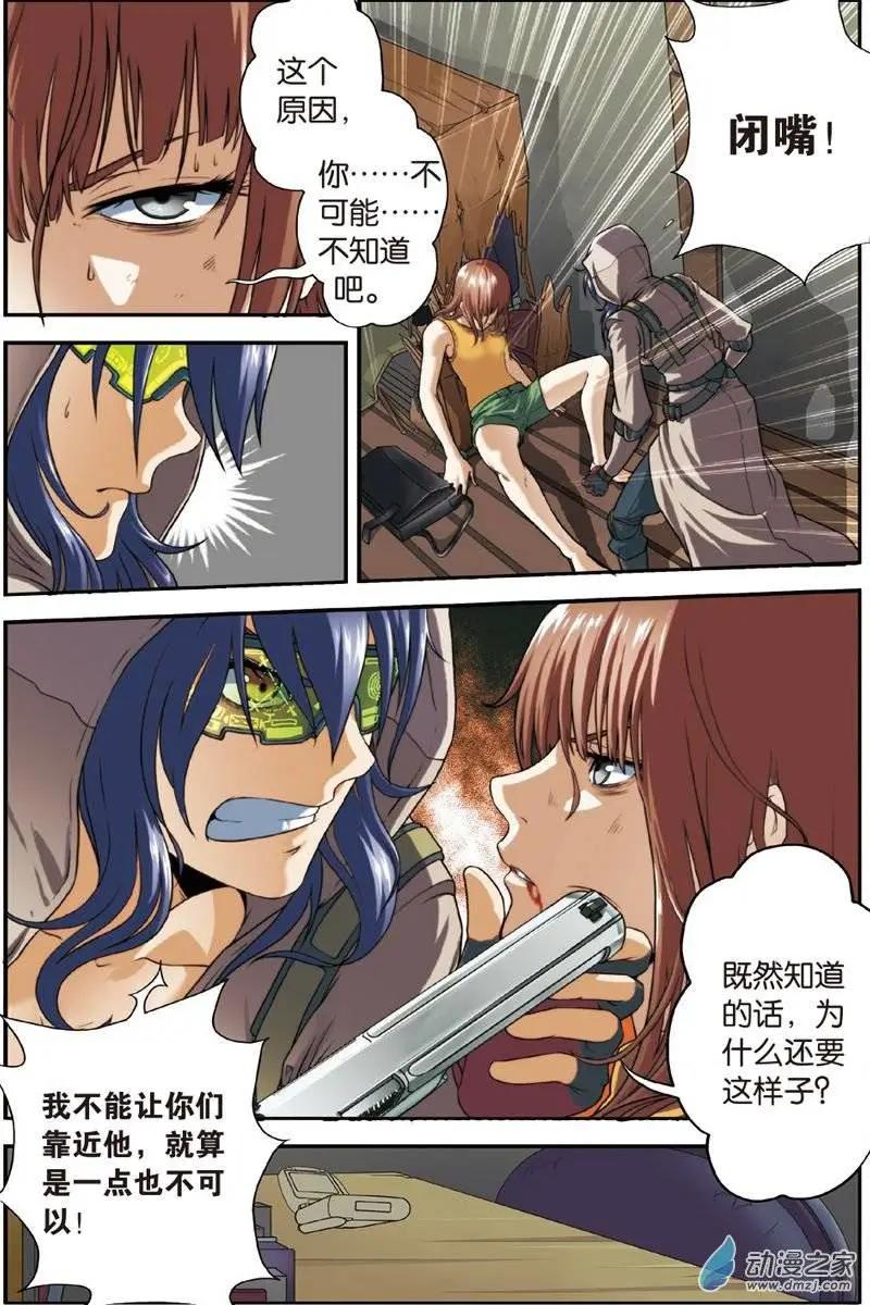 《煞手之呗》第14回 被捡回家的少女 第3页