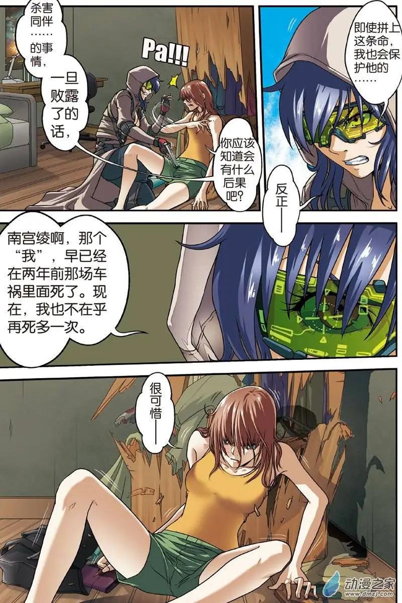 《煞手之呗》第14回 被捡回家的少女 第4页
