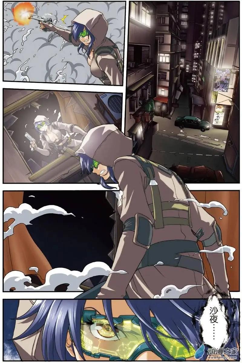 《煞手之呗》第14回 被捡回家的少女 第8页