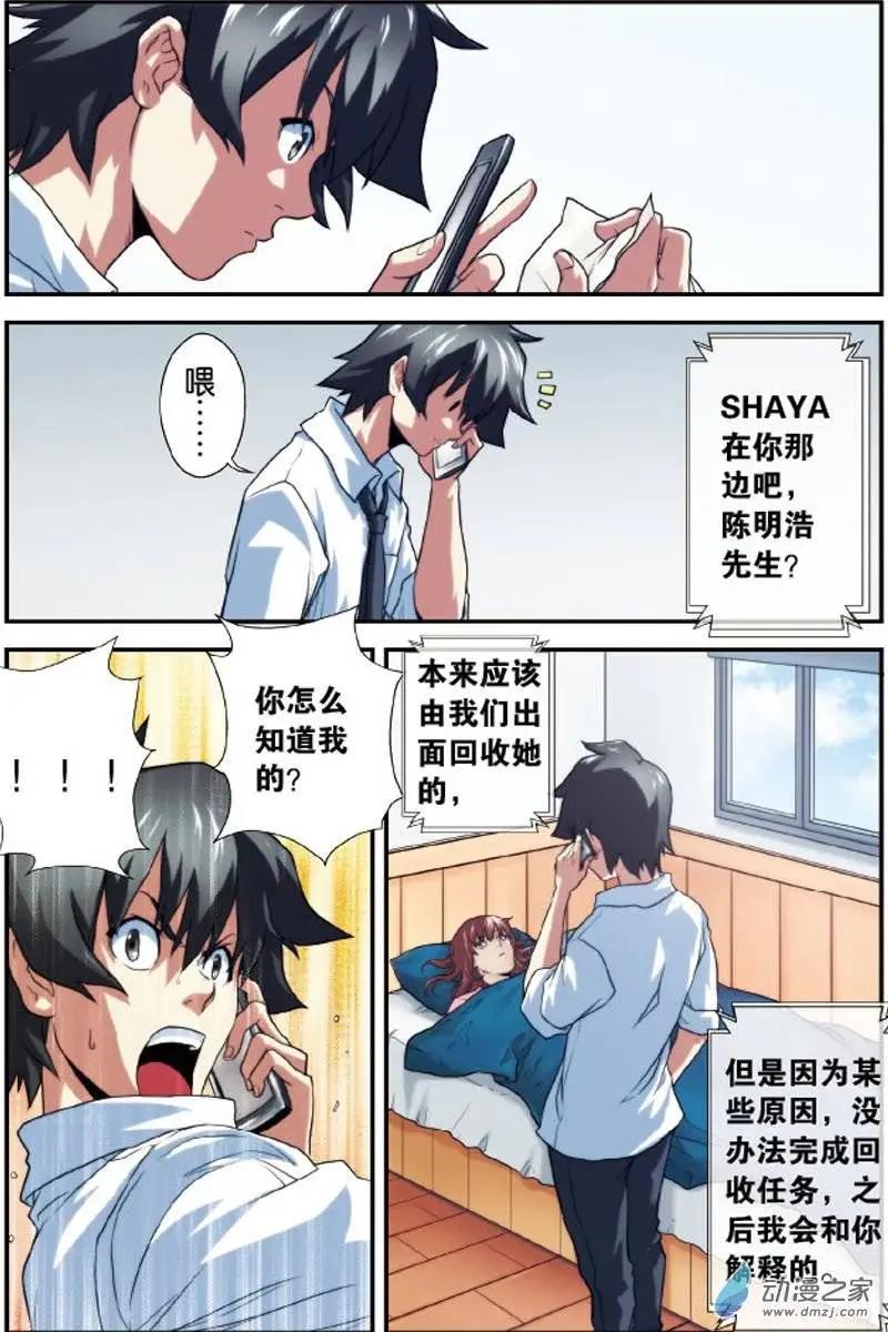 《煞手之呗》第15回 疗伤 第10页